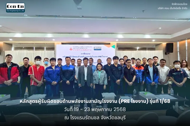 บรรยากาศการอบรม